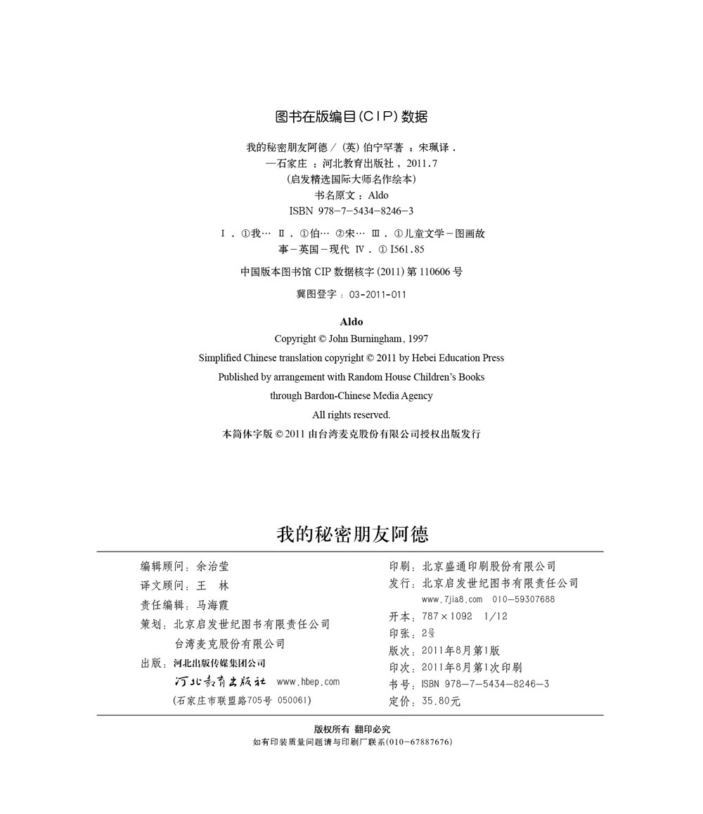 我的秘密朋友阿德 (03),绘本,绘本故事,绘本阅读,故事书,童书,图画书,课外阅读